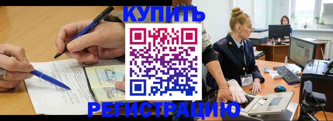 временная регистрация гарантия в Краснокаменске