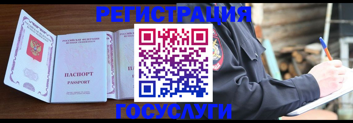 временная регистрация адрес в Краснокаменске