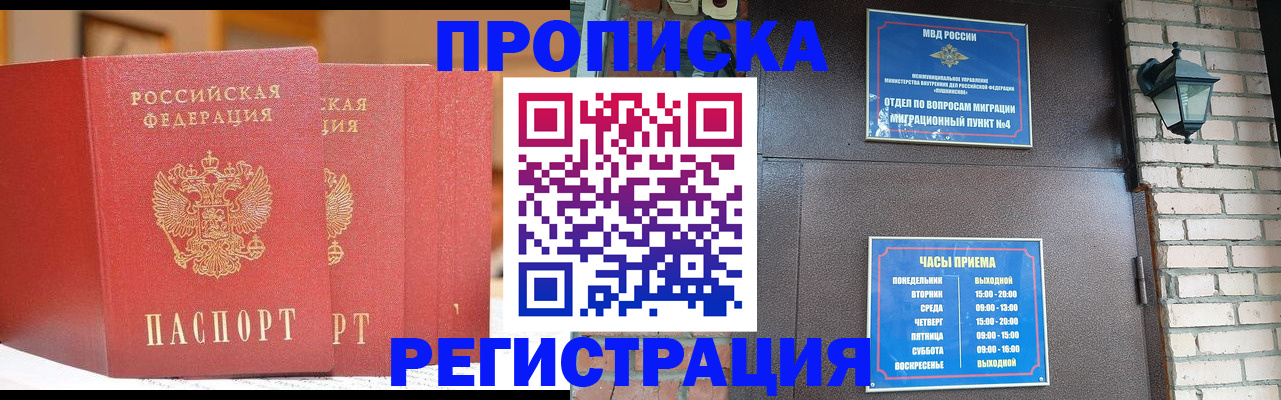 временная регистрация для всех в Краснокаменске