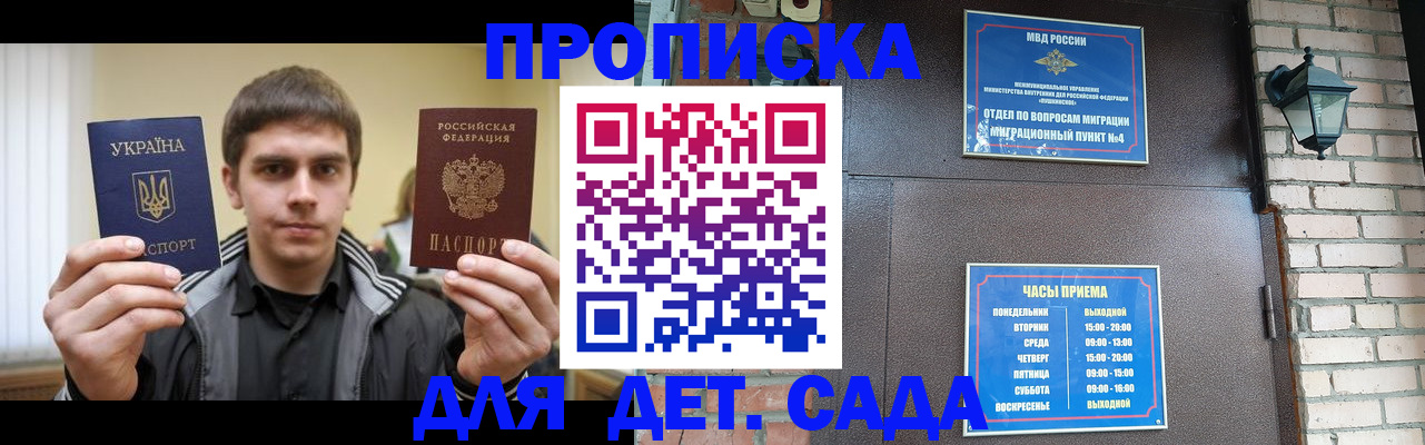 прописка в Краснокаменске