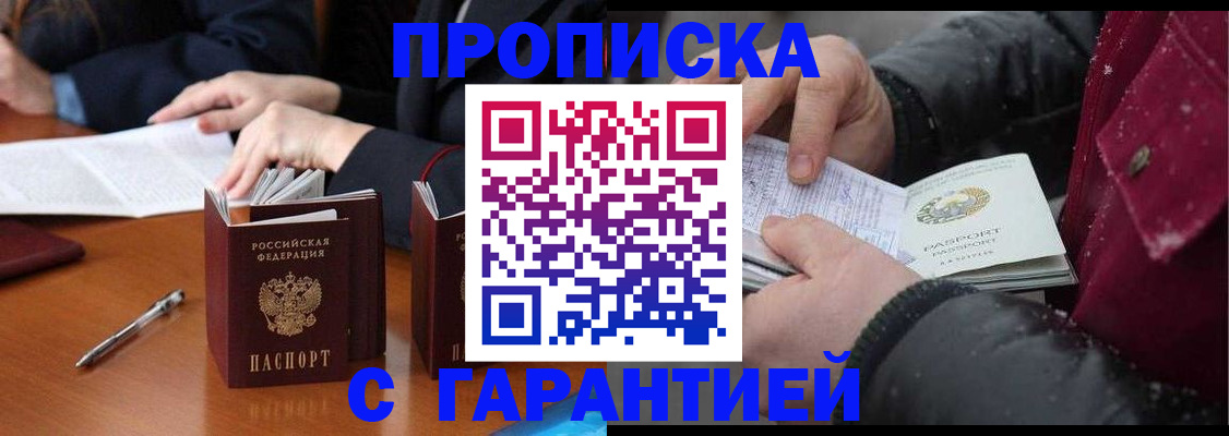 временная регистрация собственник в Краснокаменске