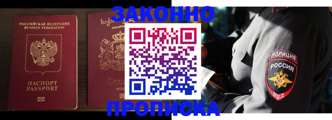 временная регистрация гарантия в Краснокаменске