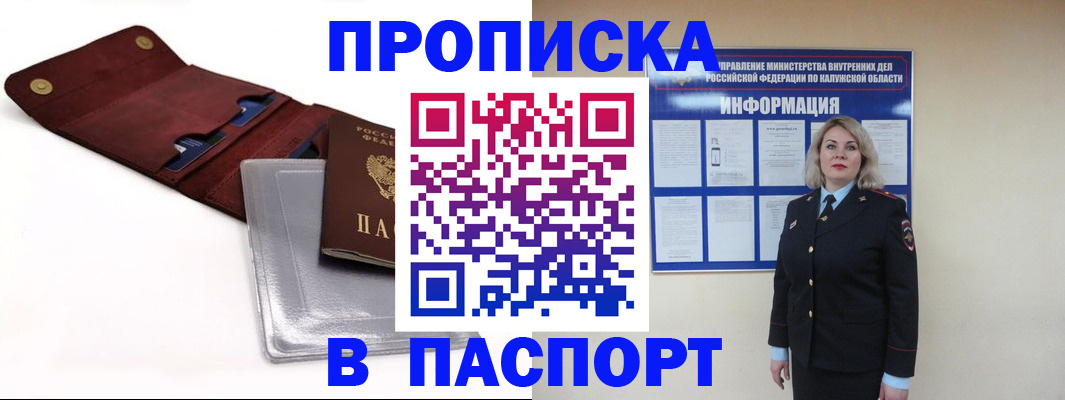 временная прописка в Краснокаменске