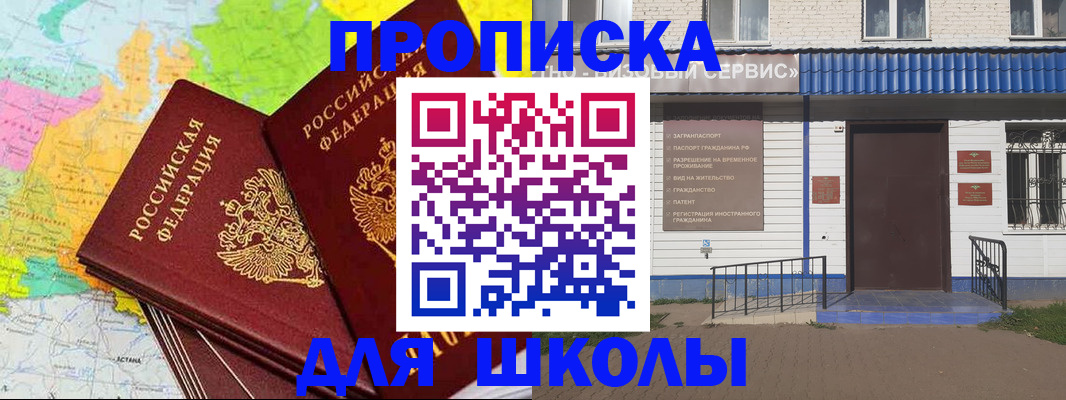 купить прописку в Краснокаменске