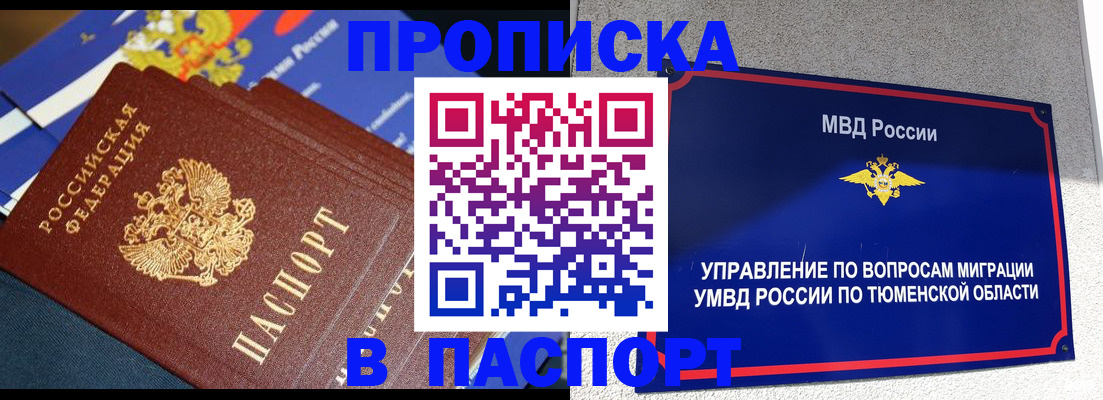 временная регистрация недорого в Краснокаменске